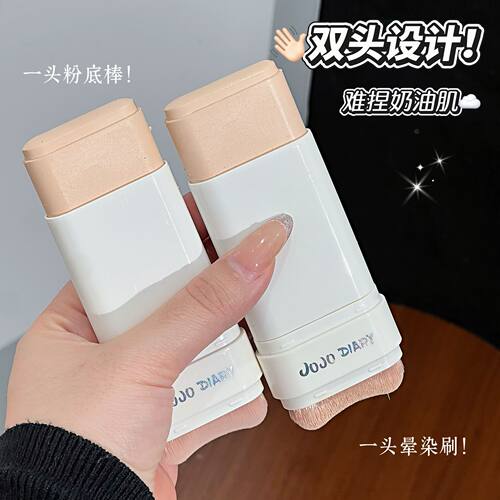 彩妆JOJO DIARY无瑕持妆粉底棒遮瑕膏防水防汗不脱妆粉底膏修容棒