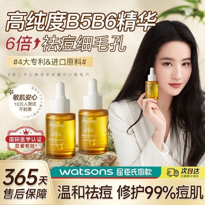 伊芳妮b5b6修颜精华液修复去祛痘印痘坑收缩毛孔淡化面部闭口粉刺