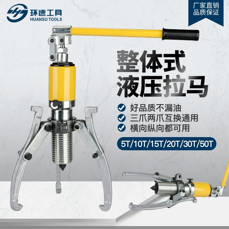 进口加强一体型整体液压拉马5T10T15T20T30T50三爪轴承拆卸工具拔