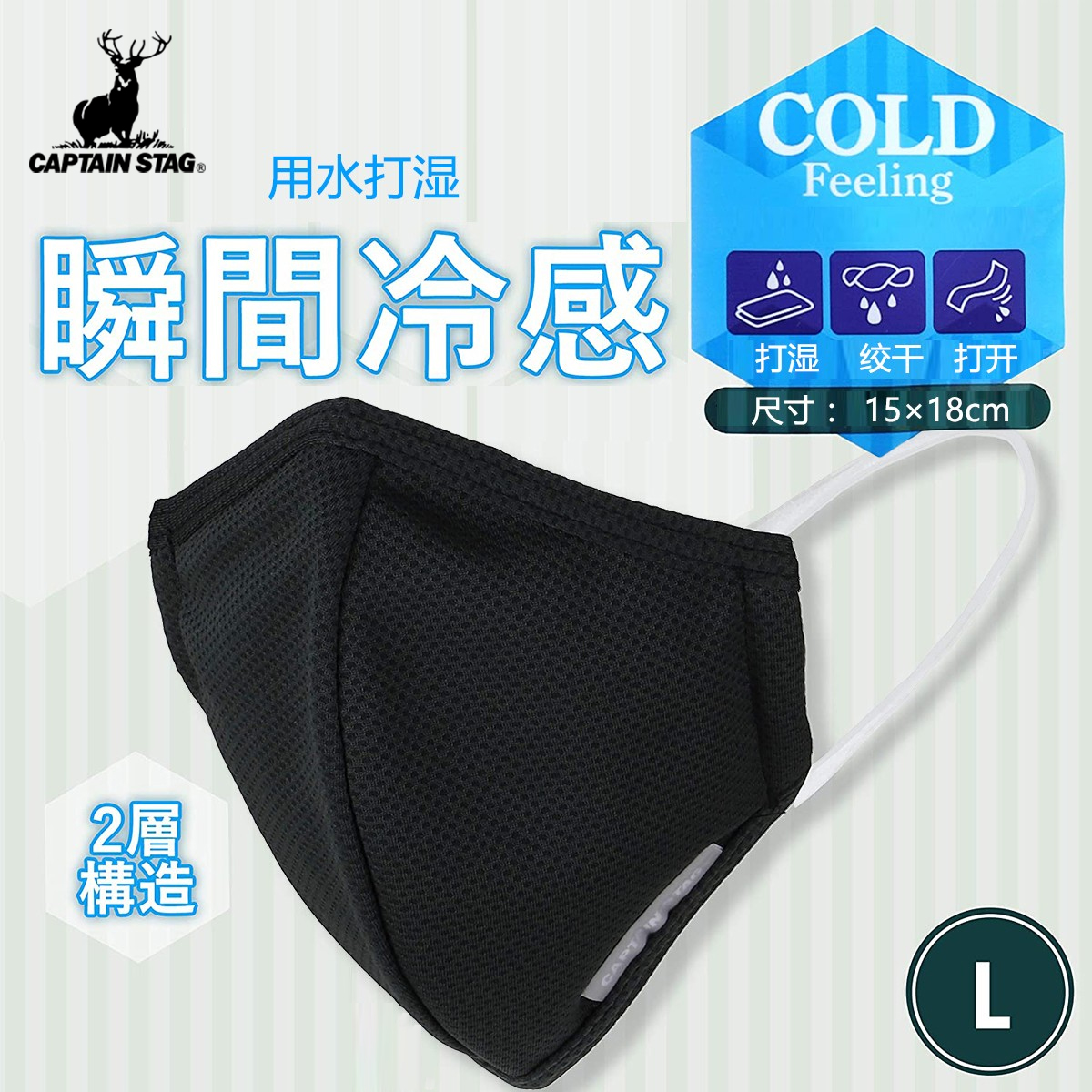 CaptainStag冰丝防晒口罩可水洗