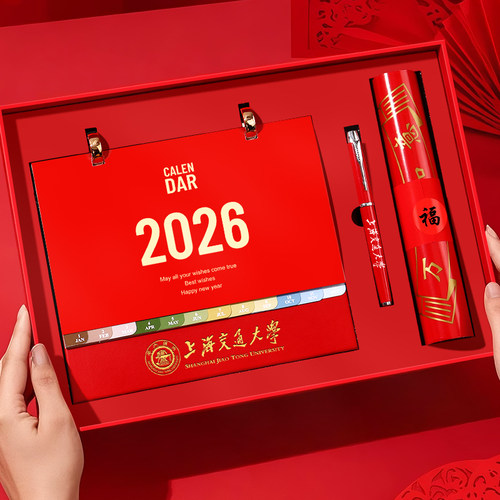 企业定制logo商务伴手礼年会礼物