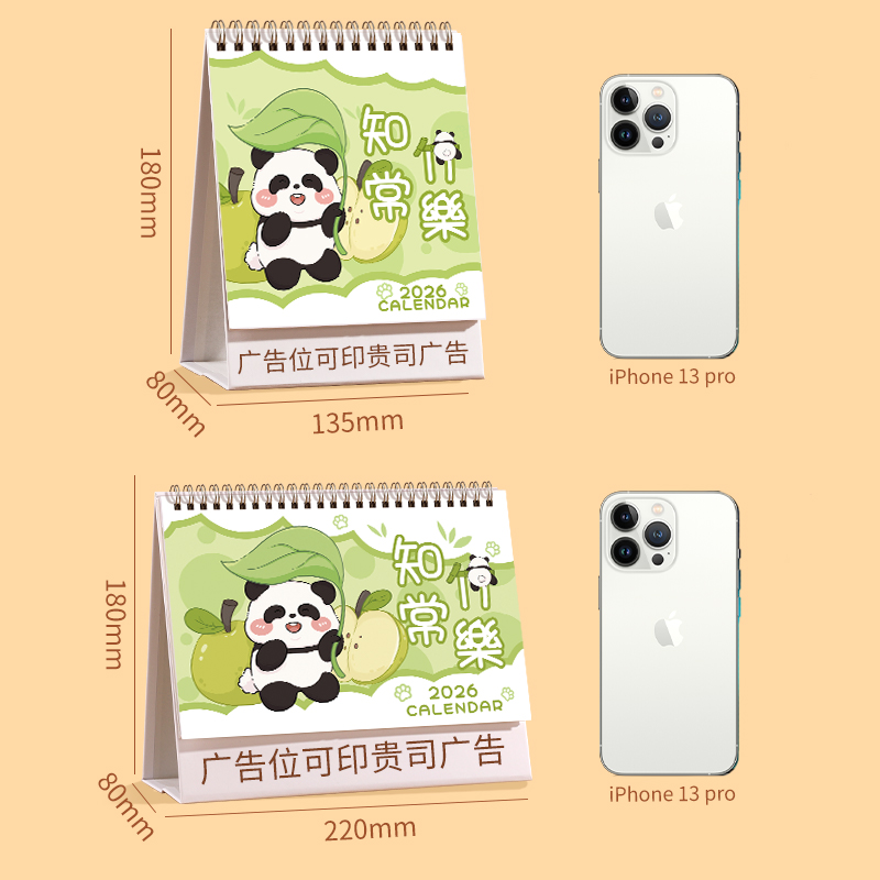 定制logo2026年新款创意卡通台历