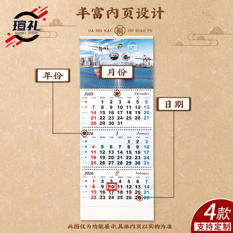2026年新款四折挂历创意简约挂式月历物流货运国际空运海运送客户航运日历精美礼袋包装丰富内页设计精美插画