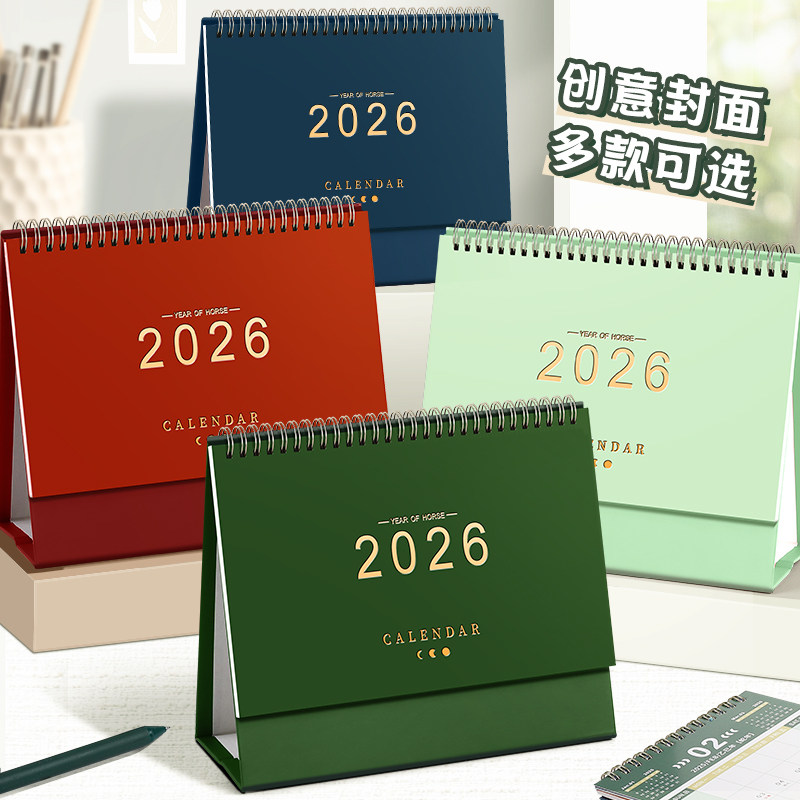 企业台历定制logo2026年新款简约大气台历创意封面多款可选桌