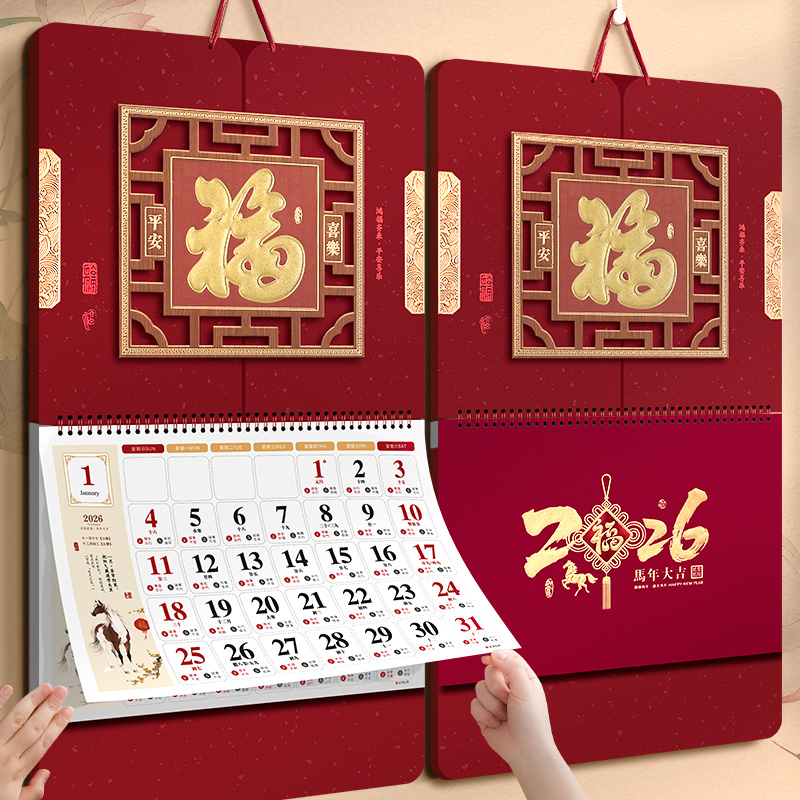 2026年新款福字挂历马年大吉挂历
