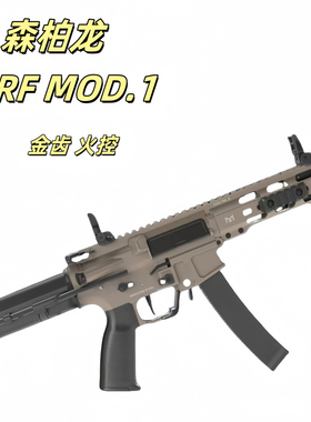 森柏龙QRF MOD.1电动连发成人男孩发射器wargame野路子钢镚