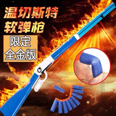乖巧温彻斯特M1894玩具枪成人合金杠杆抛壳发射器肥肥钢镚
