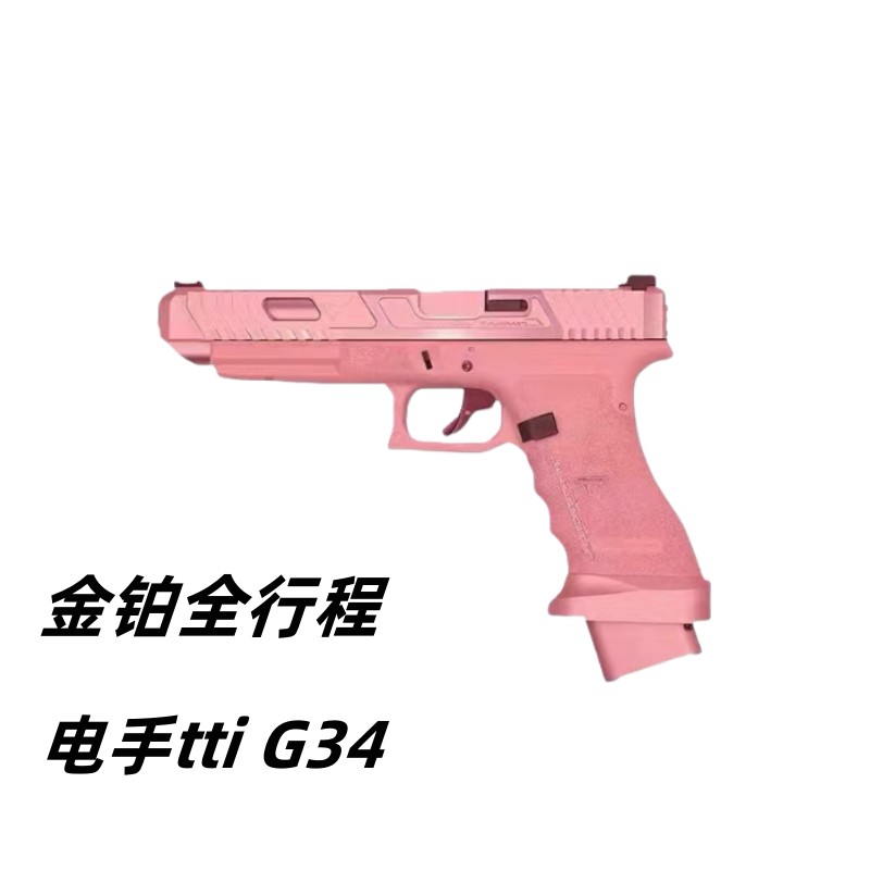 金铂电手TTI G34全行程无刷版解压训练道具玩具肥肥钢镚特殊地区