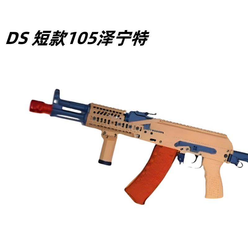 DS 短款105泽宁特解压玩具电动连发科教训练模型道具肥肥钢镚
