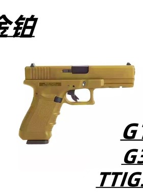 金铂g17玩具手拉科教训练g34模型解压ttig34道具肥肥钢镚