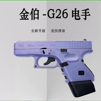 新款金铂KB G26全行程电手连发科教模型野路子钢镚