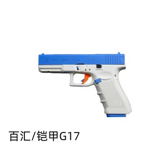百汇G17gen4 特殊地区 gen5电动连发解压玩具电手道具肥肥钢镚