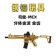 电动连发训练玩具科教解压道具模型肥肥钢镚 MCX短款
