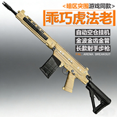 乖巧虎法老FAL玩具暗区突围游戏同款 SA58成人发射器模型肥肥钢镚