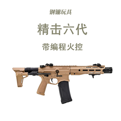 精击SLR 六代-ASL火控版电动玩具模型训练连发科教道具肥肥钢镚