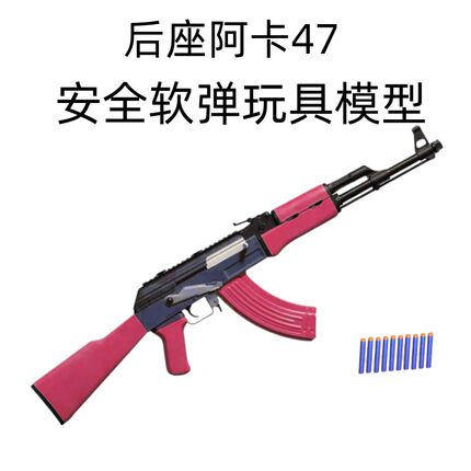 阿卡47玩具枪电动连发成人解压玩具仿真合金科教模型肥肥钢镚