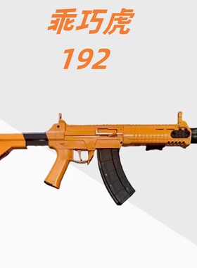 乖巧虎qbz192电动连发训练道具模型解压玩具肥肥钢镚