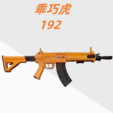 乖巧虎qbz191 92电动连发步枪玩具枪模型发射器野路子钢镚