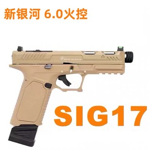 电手科教训练道具解压玩具模型肥肥钢镚 6.0火控版 新银河SI G17