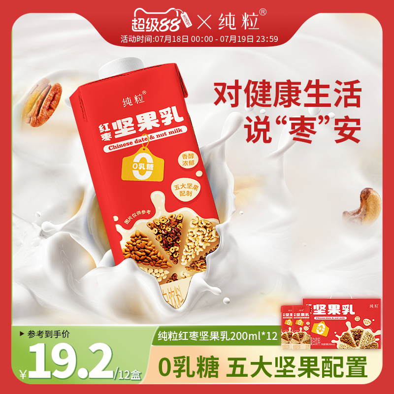 纯粒红枣坚果乳200ml*12盒 红枣坚果谷物香浓早餐必备