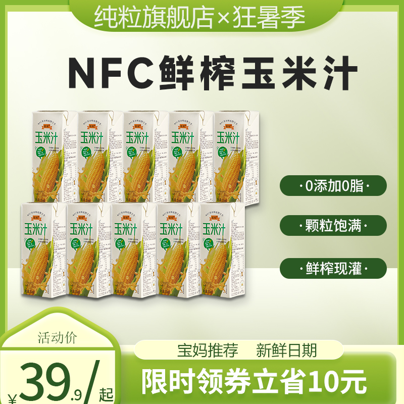 纯粒山姆同款0添加玉米汁250g*10盒