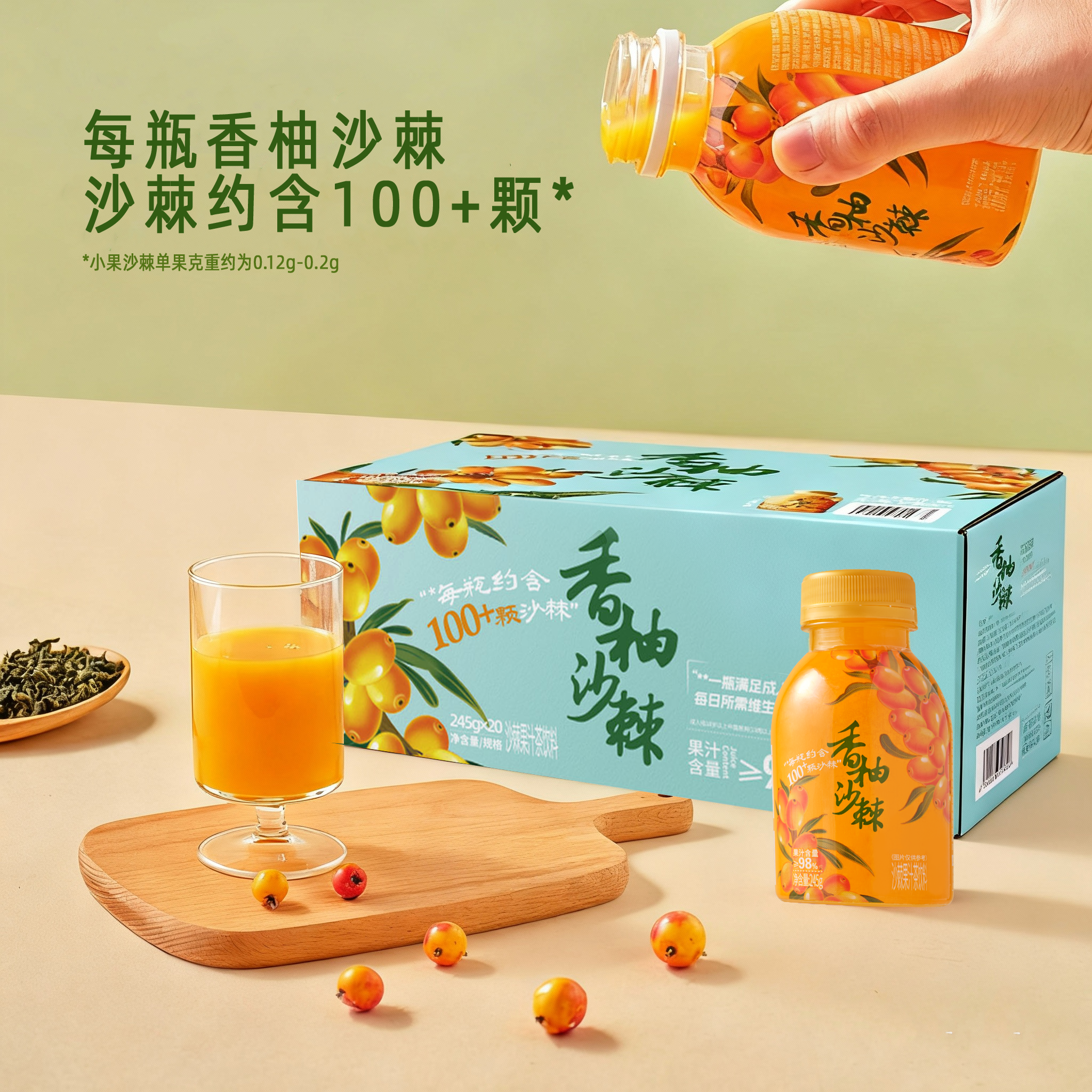 纯粒香柚沙棘果汁茶饮料245g*20
