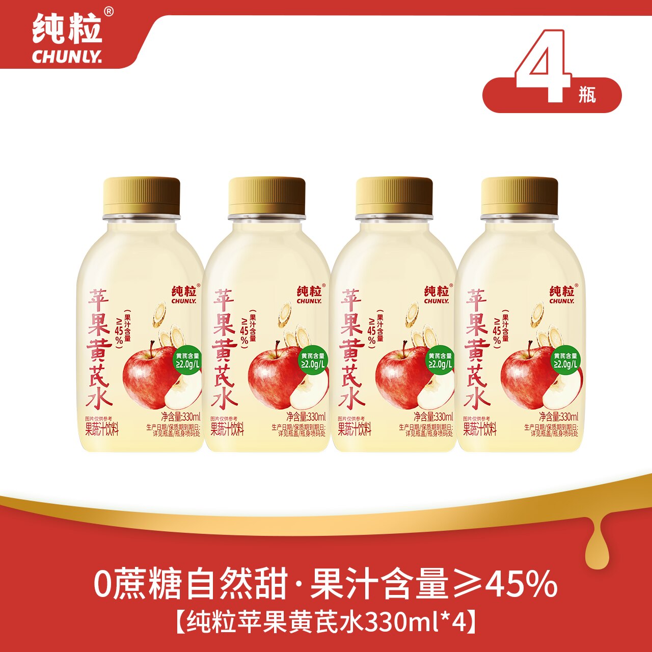 【天猫U先】纯粒苹果黄芪水秋冬润燥养气药食同源0蔗糖0脂肪干净