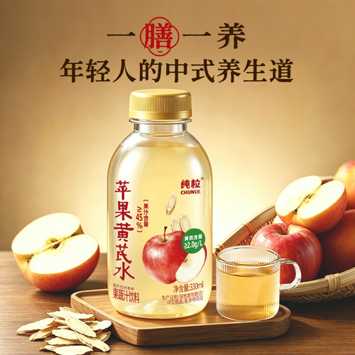 纯粒苹果黄芪水0蔗糖0脂干净配料