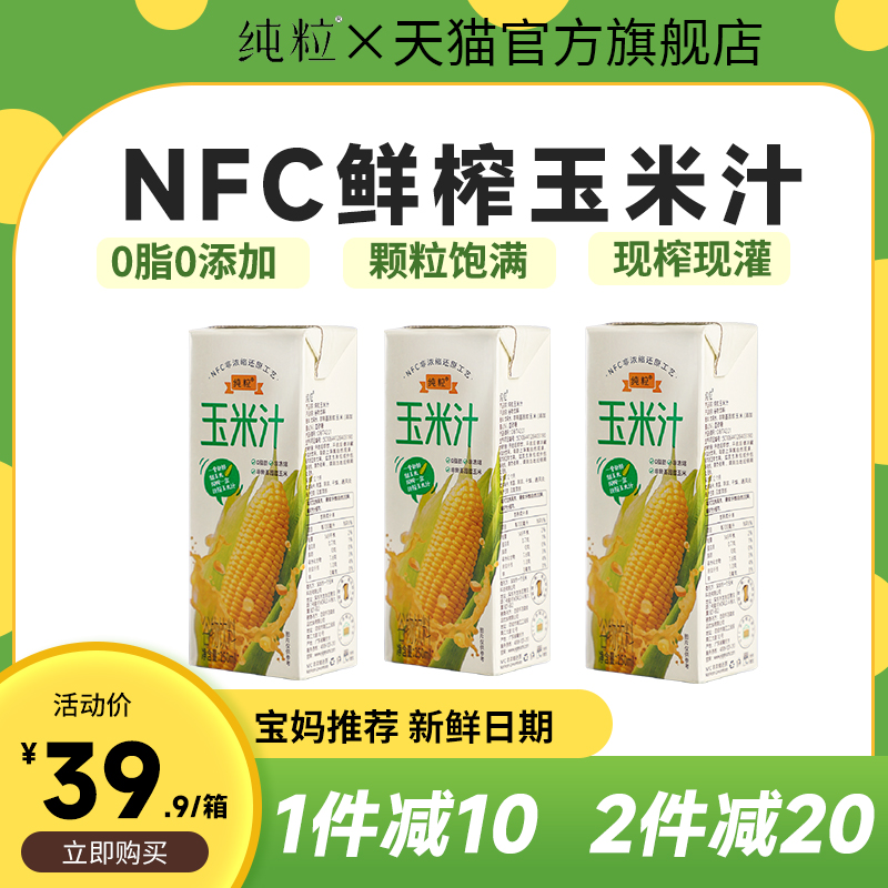 纯粒鲜榨NFC玉米汁香甜