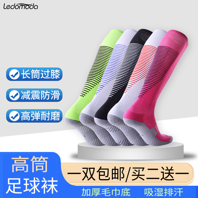 成人防滑过膝足球袜男加厚毛巾底长筒袜子透气吸汗耐摩运动袜高筒