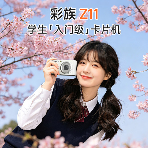 新品Z11高清平价学生党闭眼入