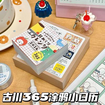 日系古川2026年日历365天一日一页小日历迷你可撕台历手账diy素材