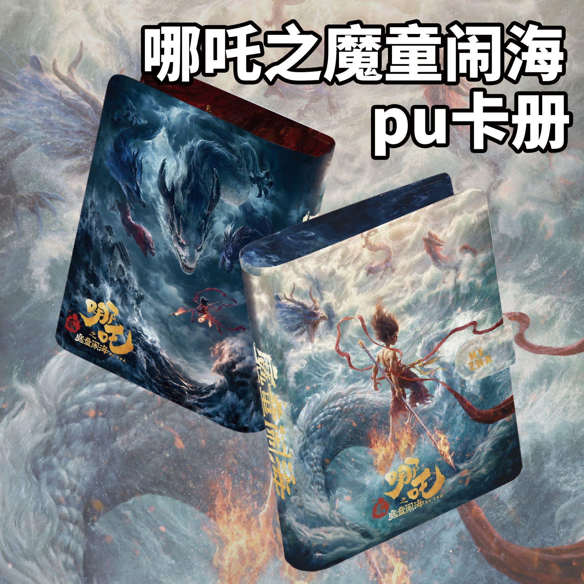 哪咤2周边A5PU敖丙卡册高颜值ins四宫格藕粉小卡拍立得相簿收纳册