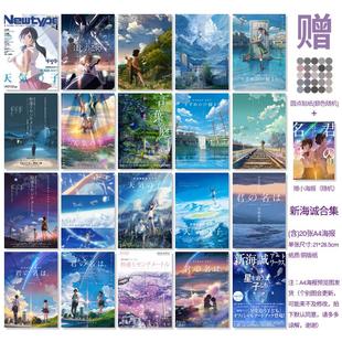 你的名字海报新海诚墙纸天气之子秒速五厘米言叶之庭铃芽户缔墙贴