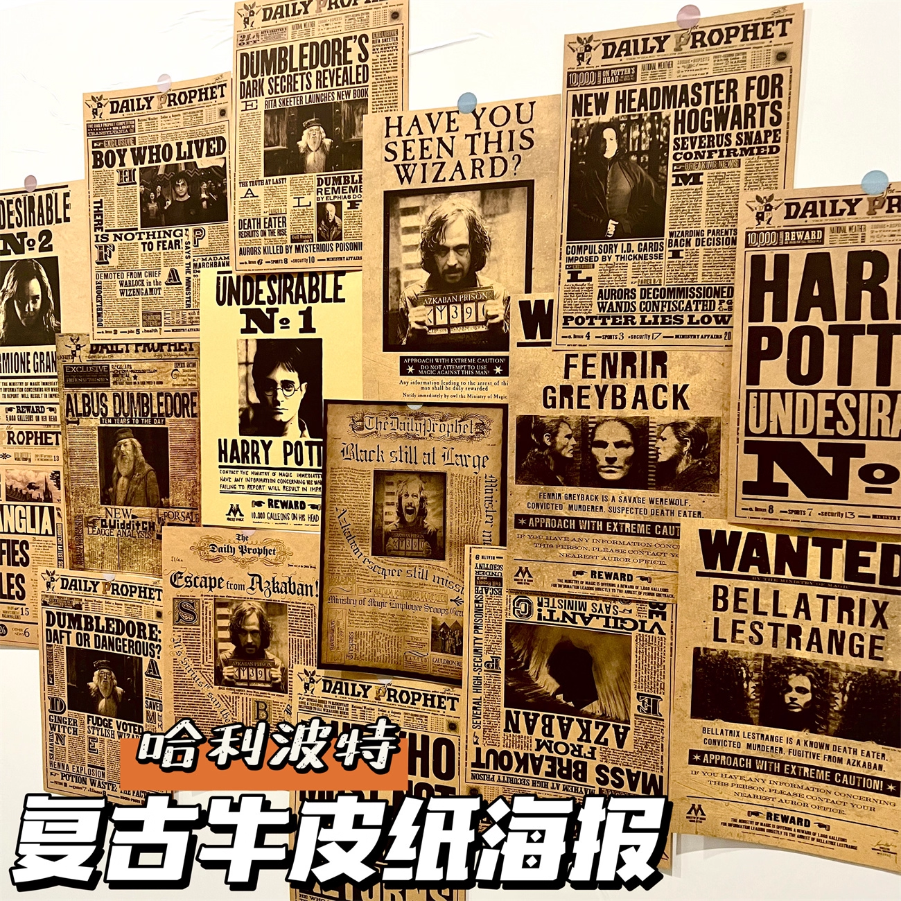 哈利波特海报复古牛皮纸宿舍酒吧咖啡馆书店卧室门头装饰墙贴纸画