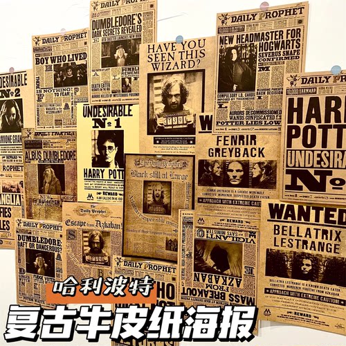 哈利波特海报复古牛皮纸宿舍酒吧咖啡馆书店卧室门头装饰墙贴纸画