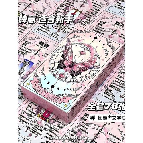 塔罗牌经典高颜值78塔罗牌新原创新手学习塔牌粉红蝴蝶牌