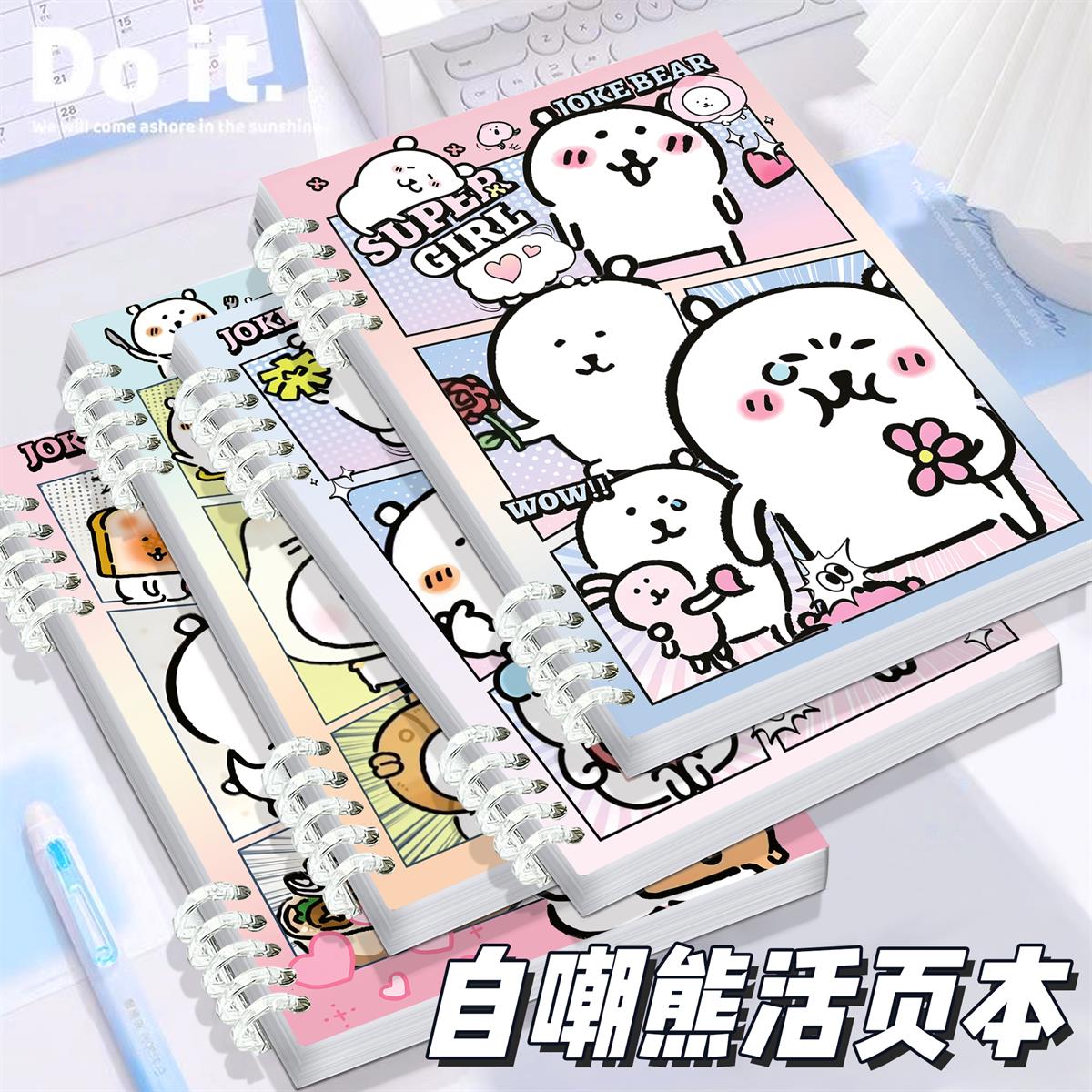 ins可爱自嘲熊活页本中小学生少女心高颜值可拆卸B5笔记本记事本
