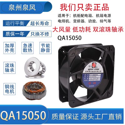 泉州泉风220V散热风扇150*150*50