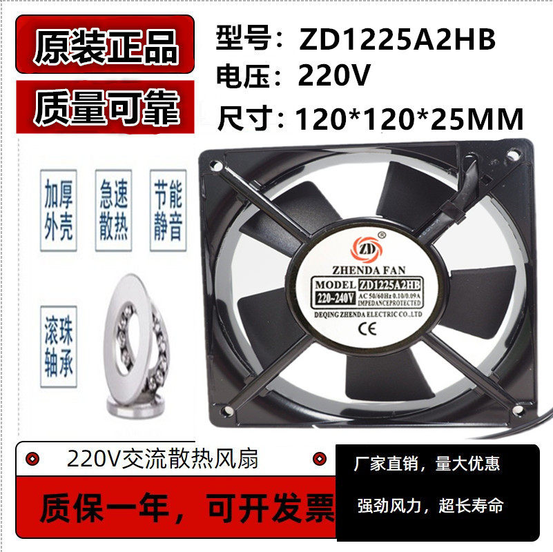 全新原装 ZD1225A2HS A2HB 配电柜轴流风机220V 机箱散热风扇12cm
