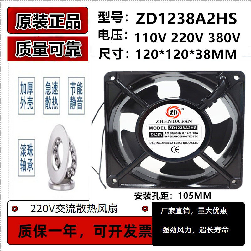 ZD1238A2HB HS 机柜风机110V 220V 380V 工业配电柜 铜线散热风扇