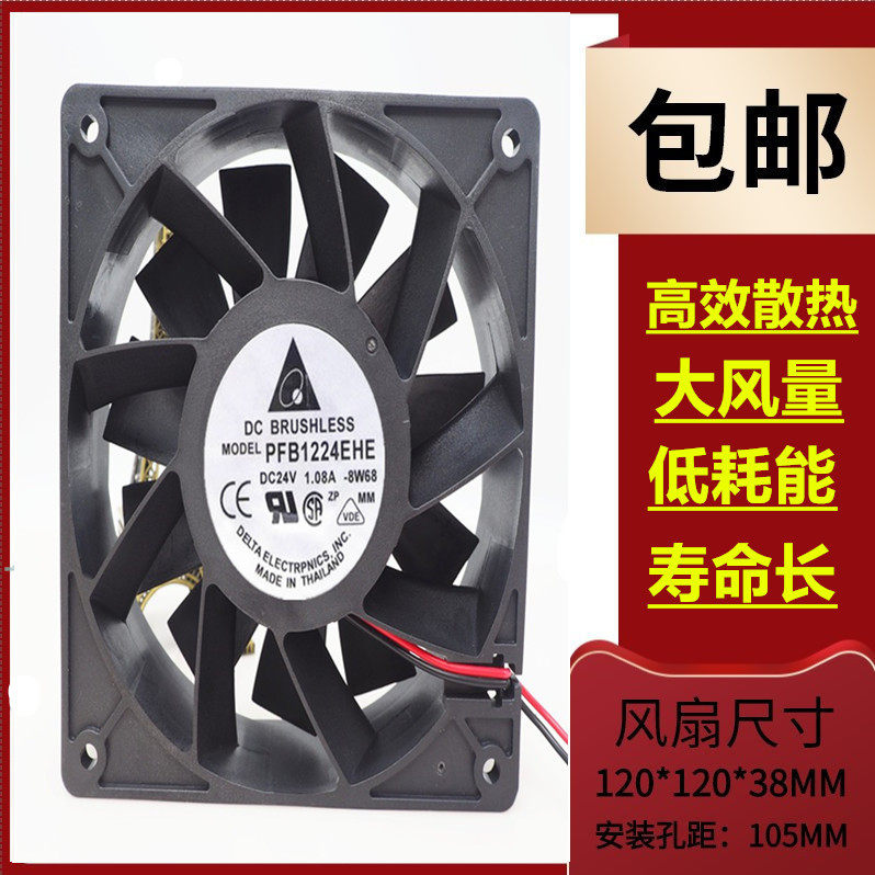 全新台达 PFB1224EHE 12CM 12038 24V 1.08A 大风 变频器散热风扇