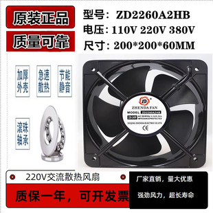 全新正大 机箱轴流风机ZD2260A2HB 220V 20060配电柜工业散热风扇