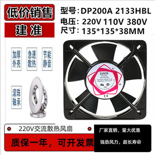 HSL 建准SUNON 2133HBL 220V电机柜散热风扇13.5cm DP200A 13538