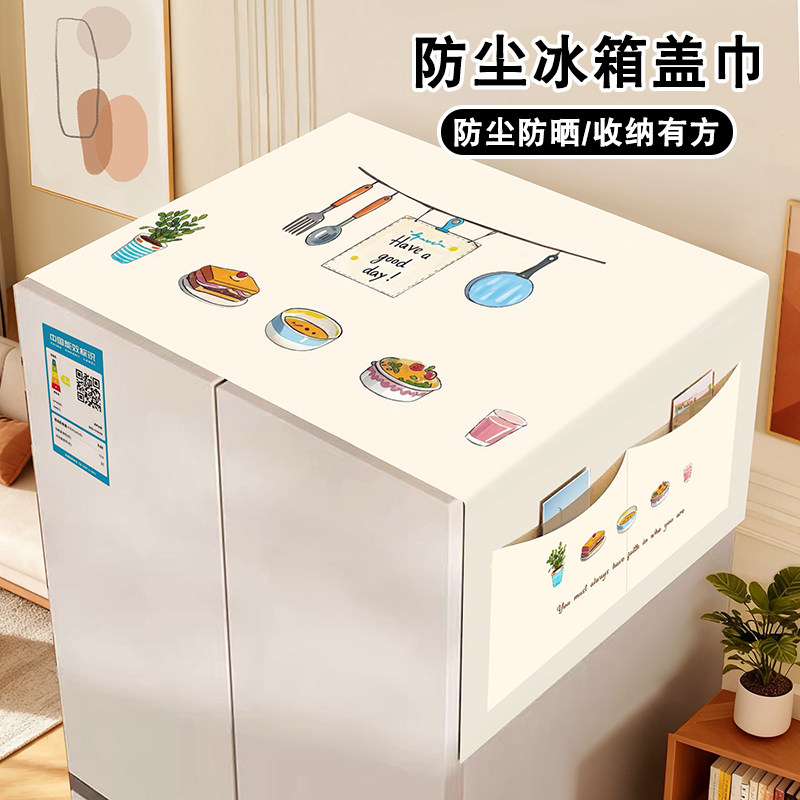 冰箱防尘罩防尘盖盖布双开门微波炉盖巾收纳顶部滚筒新款洗衣机,居家布艺,万能盖巾,淘宝优惠券,粉丝福利购,淘宝优惠卷