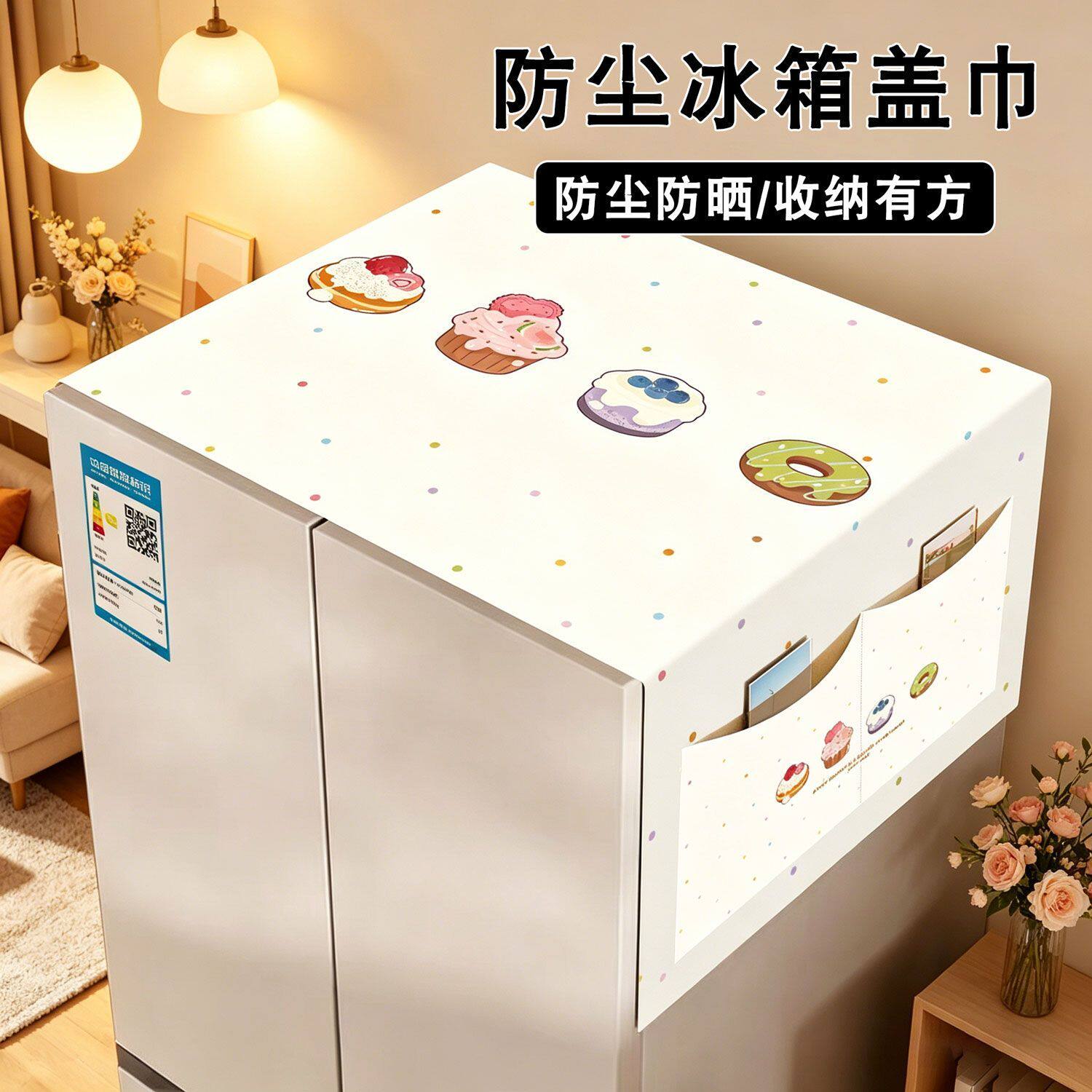 冰箱防尘盖布滚筒洗衣机防灰罩家用高颜值单双开门冰箱两侧收纳袋