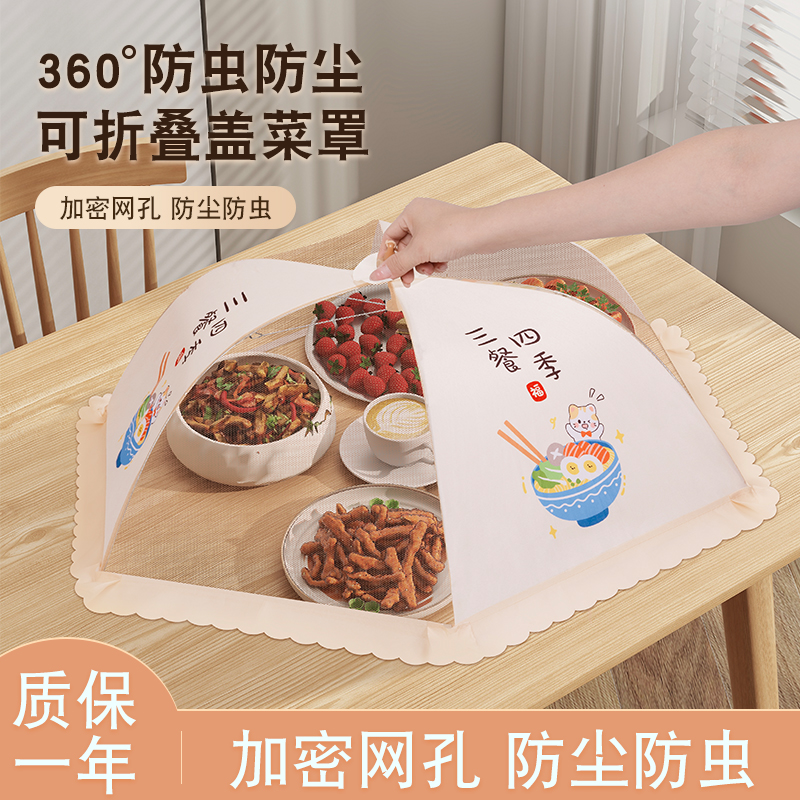 饭菜罩子盖菜罩可折叠餐桌食物