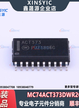 全新原装 MC74ACT373DWR2G 封装 SOIC-20-300mil 锁存器芯片