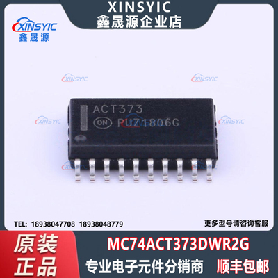 全新原装 MC74ACT373DWR2G 封装 SOIC-20-300mil 锁存器芯片