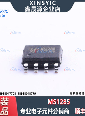 全新原装 MS1285 封装 SOIC-8 收发器 RS-485/RS-422芯片